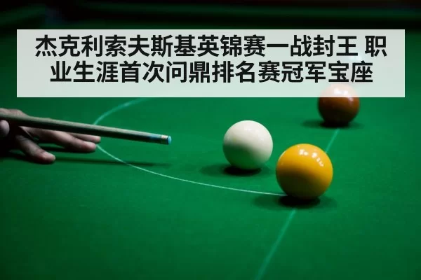 snooker player shot