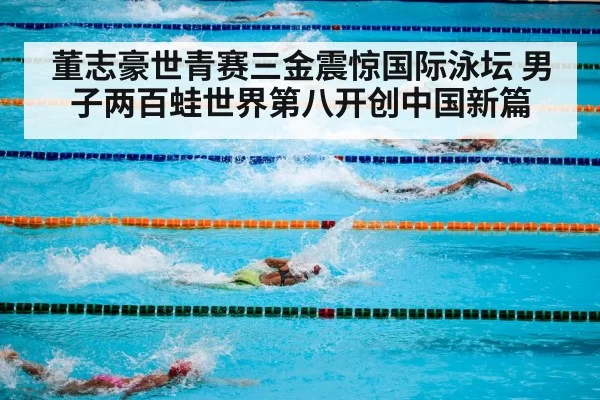 swimming pool competition